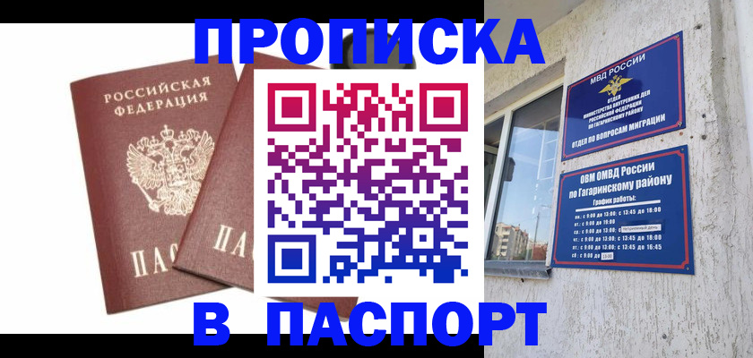 купить прописку в Малой Вишере